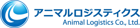 アニマルロジスティクス Animal Logistics Co.,Ltd.
